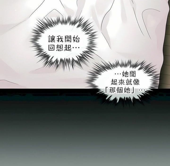 一個變態的日常生活，第80話，第 65 页