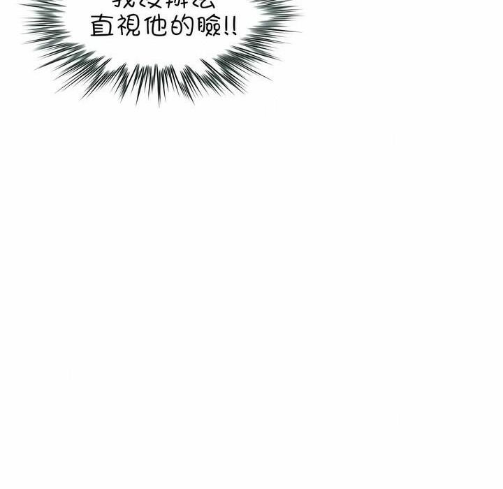 一個變態的日常生活，第80話，第 8 页