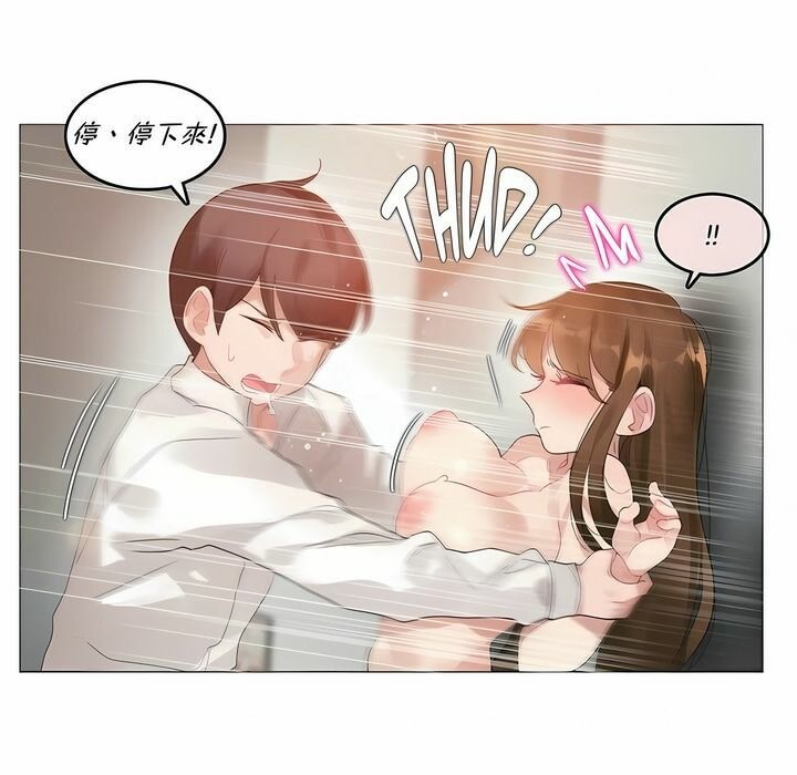 一個變態的日常生活，第81話，第 5 页