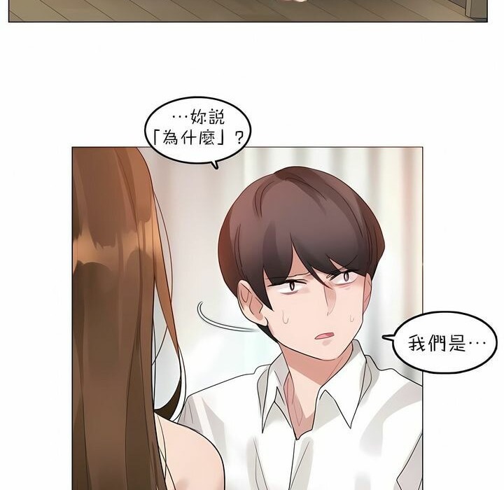 一個變態的日常生活，第81話，第 8 页