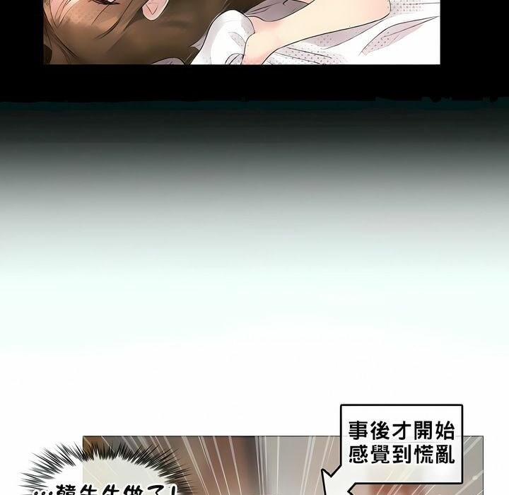 一個變態的日常生活，第82話，第 77 页