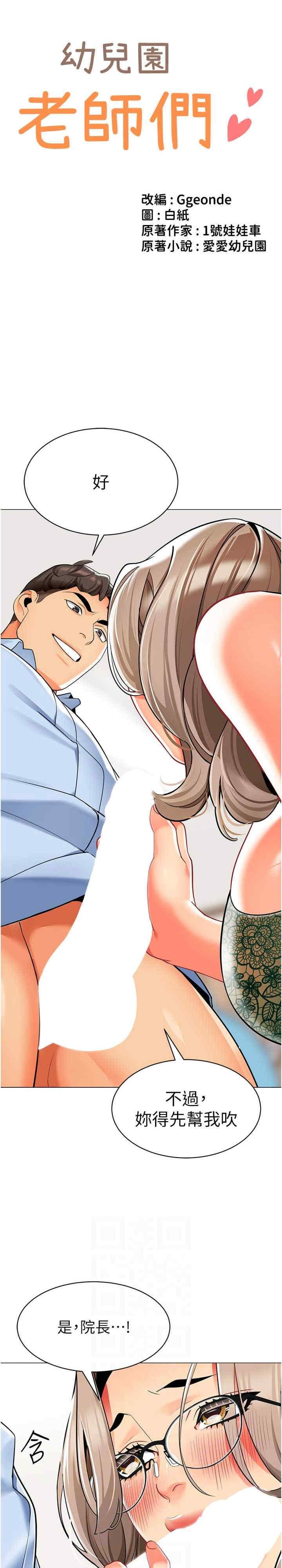 幼兒園老師們，第32話-淫蕩的好寶寶印話，第 3 页
