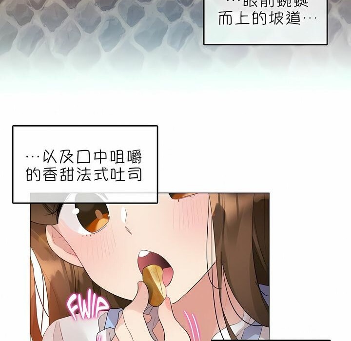 一個變態的日常生活，第83話，第 21 页