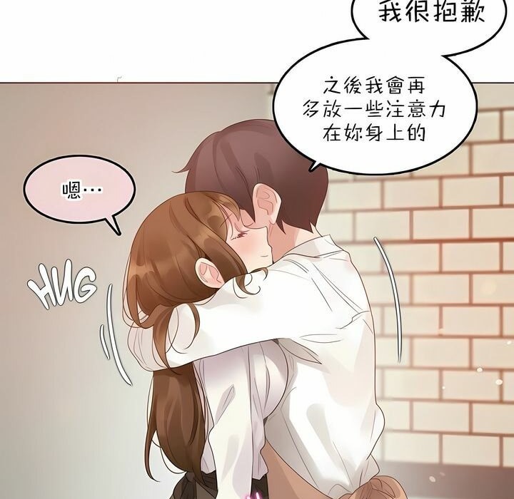 一個變態的日常生活，第84話，第 44 页