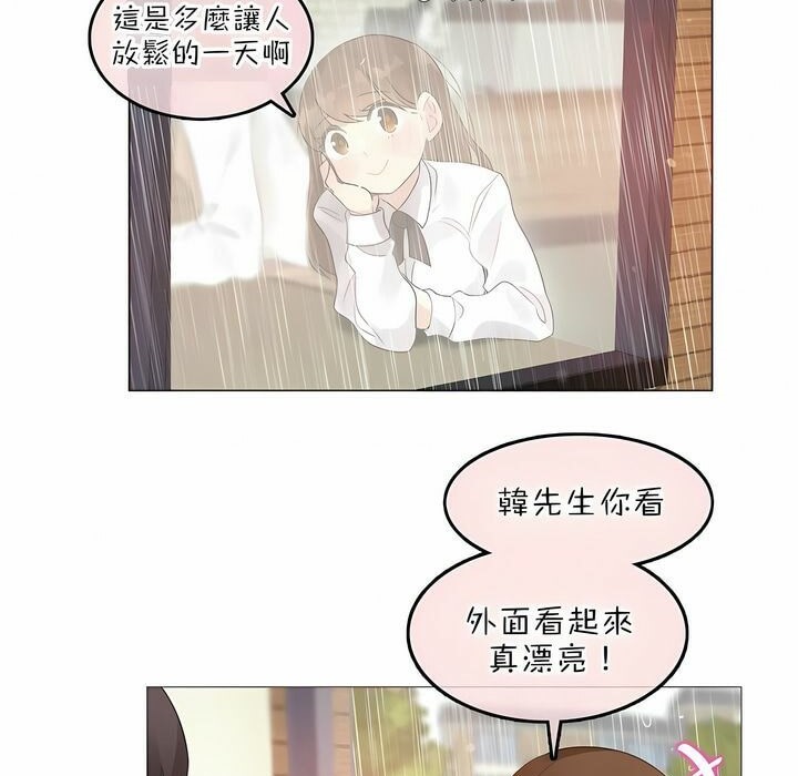 一個變態的日常生活，第84話，第 11 页