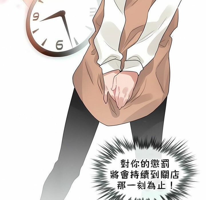 一個變態的日常生活，第84話，第 84 页