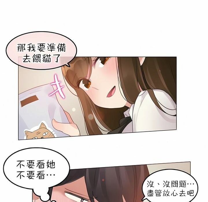 一個變態的日常生活，第84話，第 65 页