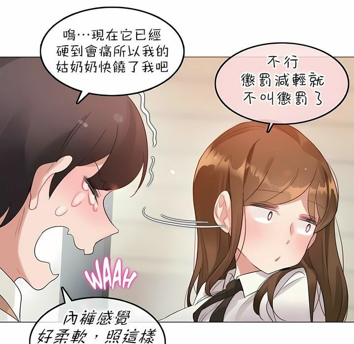 一個變態的日常生活，第84話，第 77 页