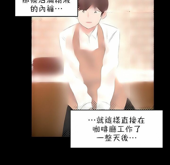 一個變態的日常生活，第85話，第 8 页