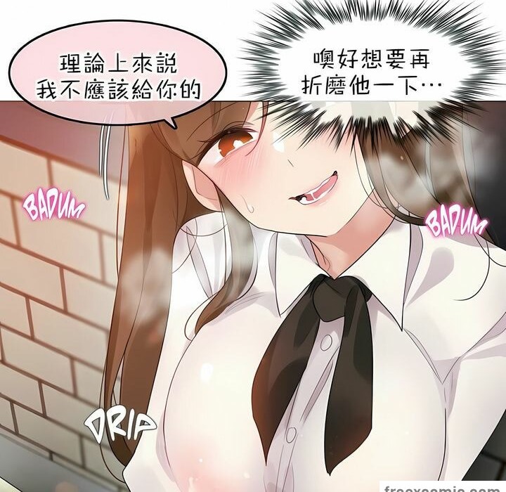 一個變態的日常生活，第85話，第 12 页