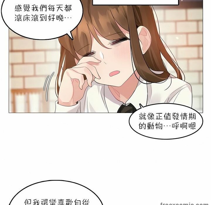 一個變態的日常生活，第87話，第 12 页