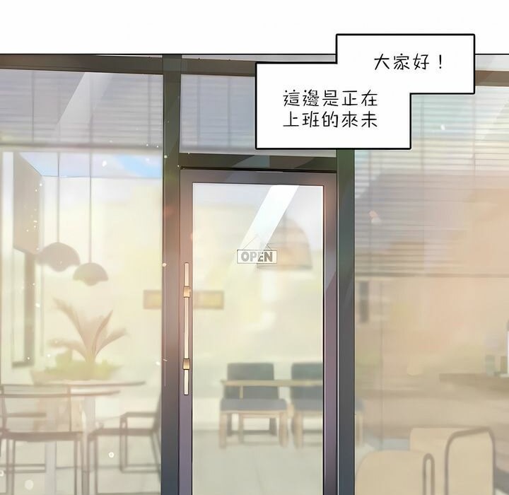 一個變態的日常生活，第87話，第 3 页