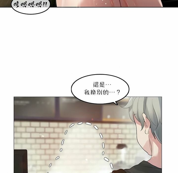 一個變態的日常生活，第87話，第 60 页