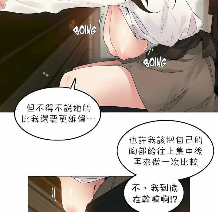一個變態的日常生活，第88話，第 15 页