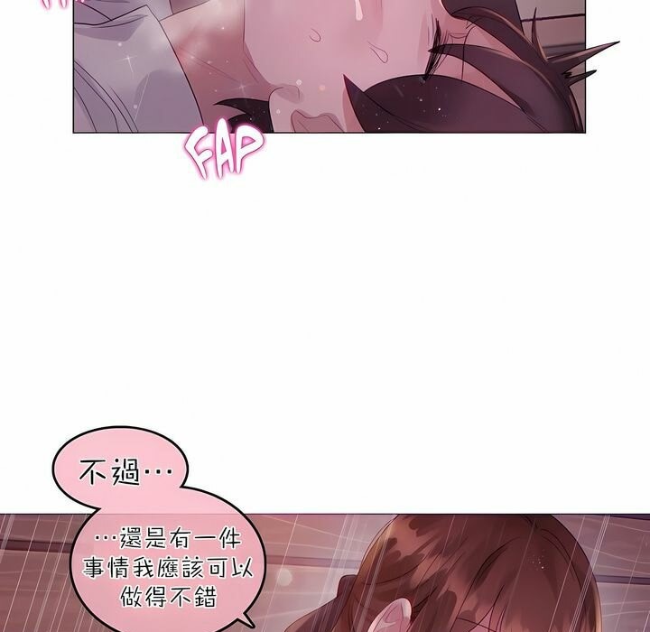 一個變態的日常生活，第89話，第 69 页