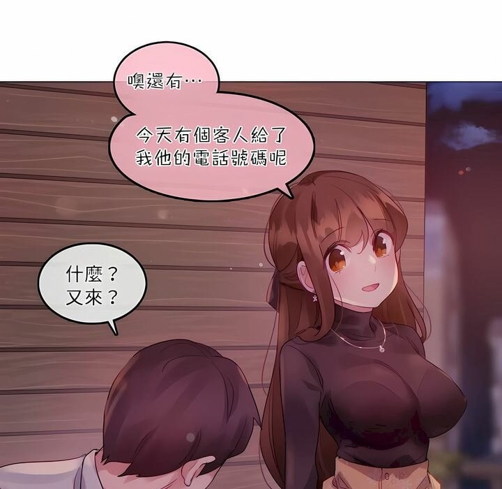 一個變態的日常生活，第89話，第 21 页