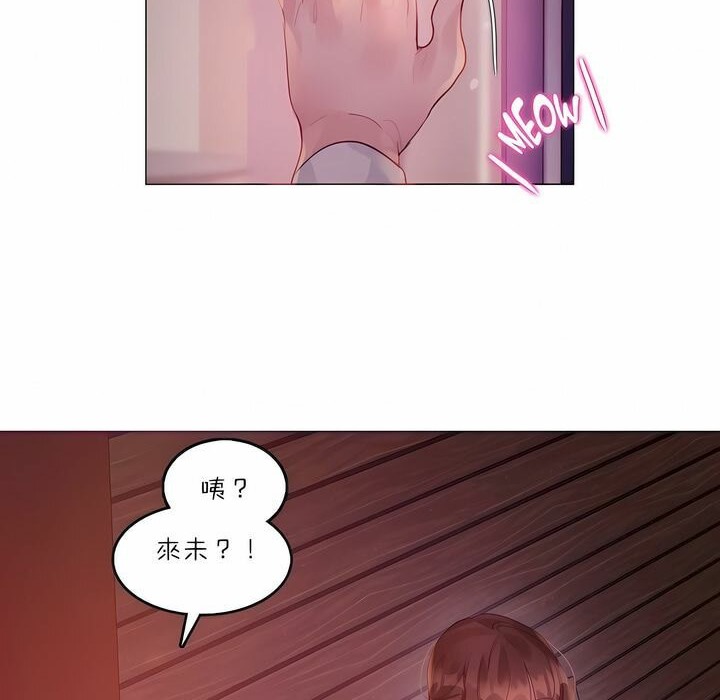 一個變態的日常生活，第89話，第 8 页