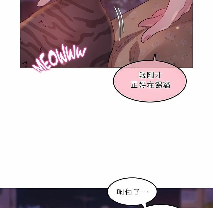 一個變態的日常生活，第89話，第 15 页