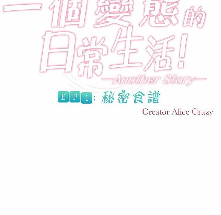 一個變態的日常生活，第90話，第 8 页