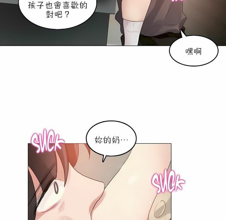 一個變態的日常生活，第91話，第 84 页