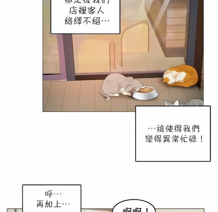 一個變態的日常生活，第91話，第 65 页