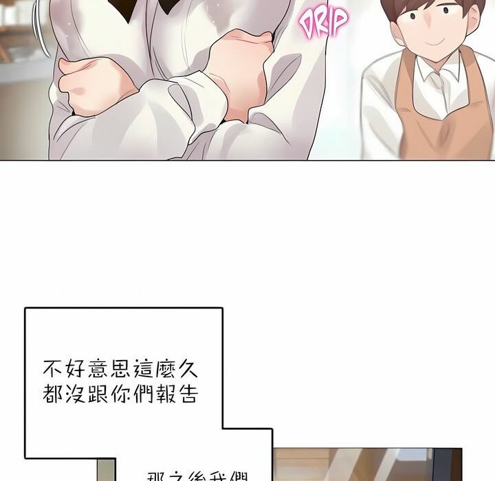 一個變態的日常生活，第91話，第 64 页