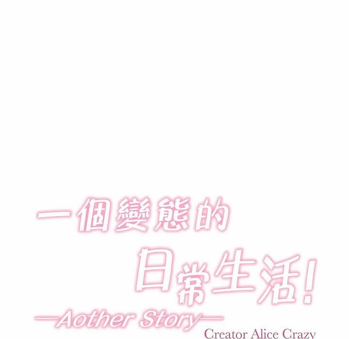 一個變態的日常生活，第92話，第 22 页