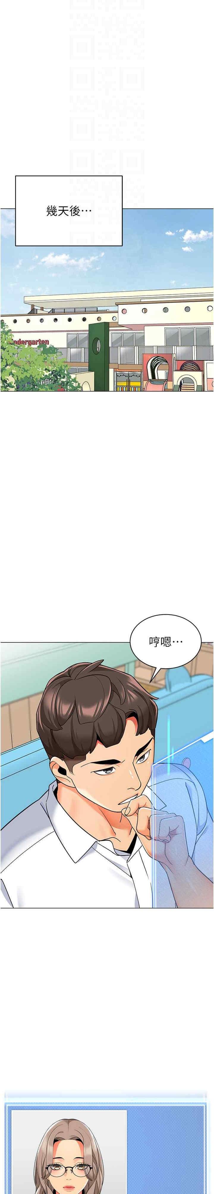 幼兒園老師們，第33話-歡迎新獵物入場!，第 5 页