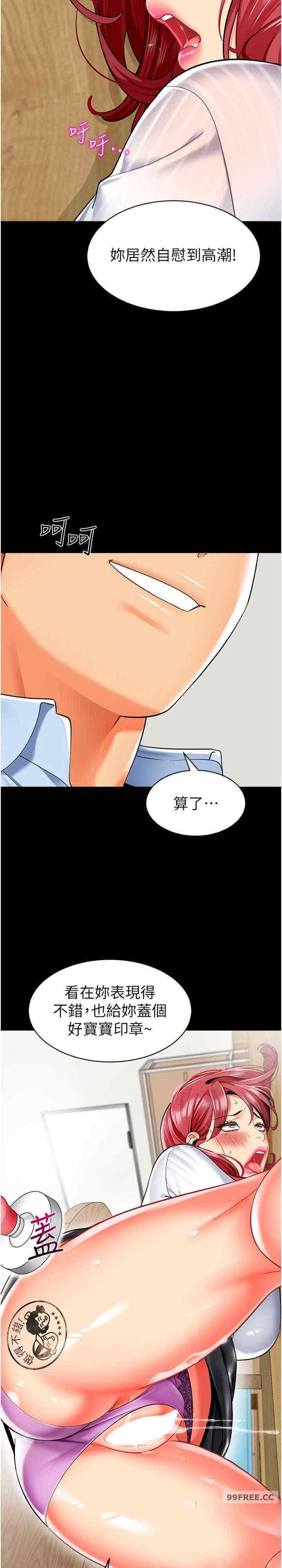 幼兒園老師們，第33話-歡迎新獵物入場!，第 12 页