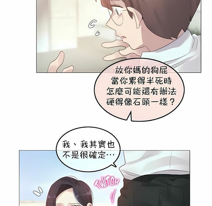 一個變態的日常生活，第94話，第 34 页