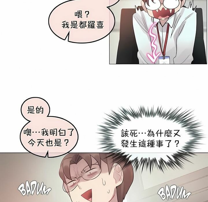 一個變態的日常生活，第94話，第 11 页
