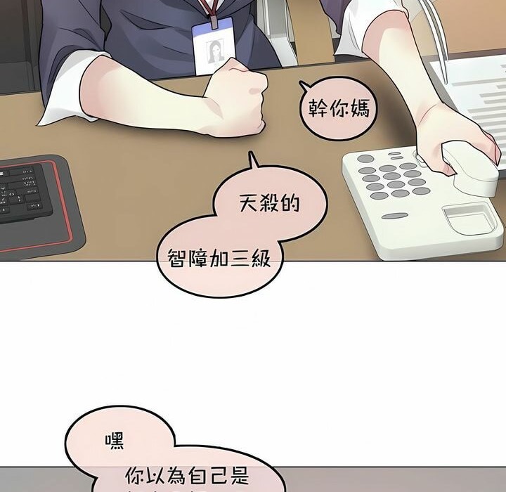一個變態的日常生活，第94話，第 15 页