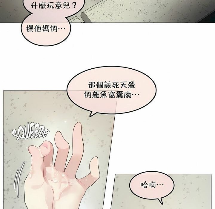 一個變態的日常生活，第95話，第 34 页