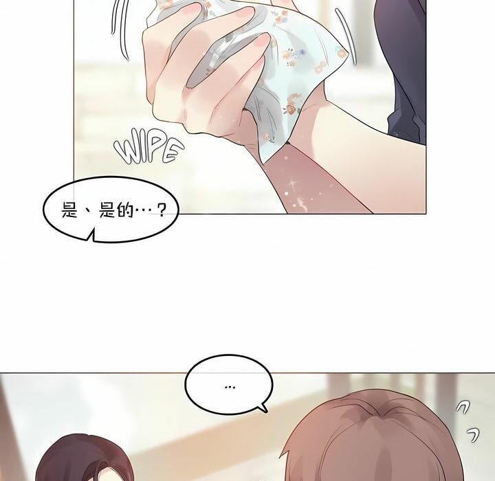 一個變態的日常生活，第95話，第 11 页