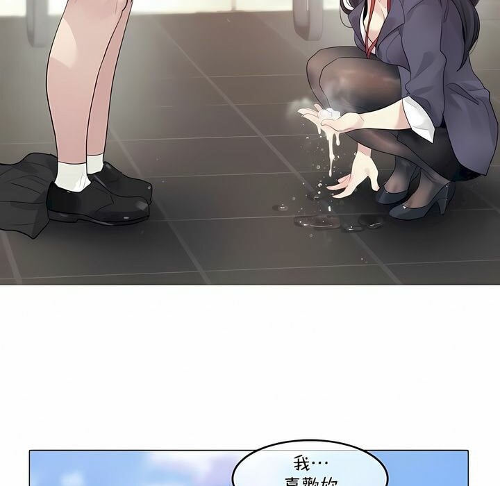 一個變態的日常生活，第95話，第 3 页