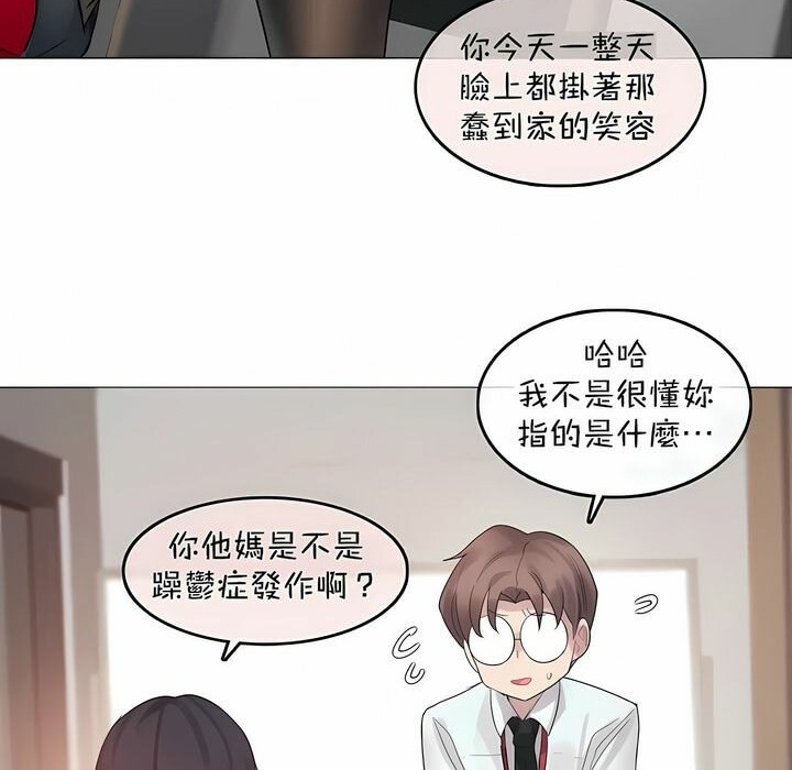 一個變態的日常生活，第96話，第 34 页