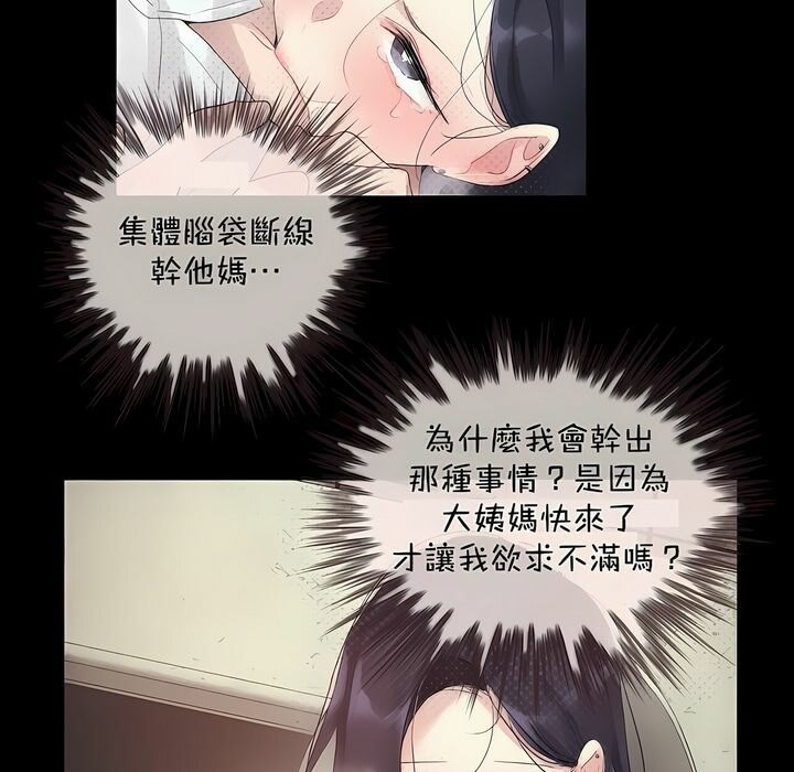 一個變態的日常生活，第96話，第 5 页