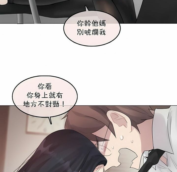 一個變態的日常生活，第96話，第 40 页