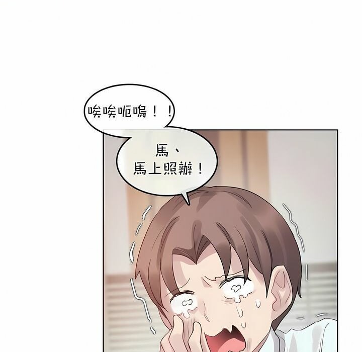 一個變態的日常生活，第96話，第 69 页