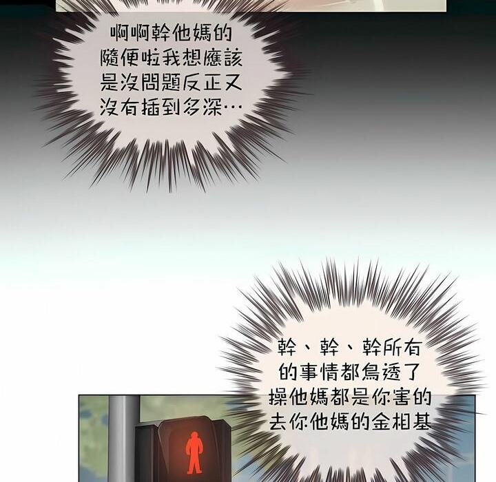 一個變態的日常生活，第96話，第 8 页