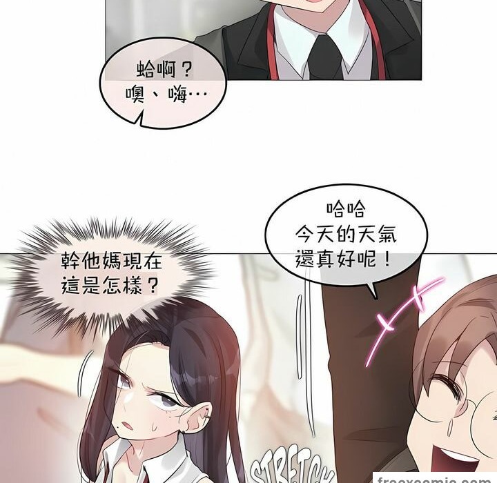 一個變態的日常生活，第96話，第 12 页