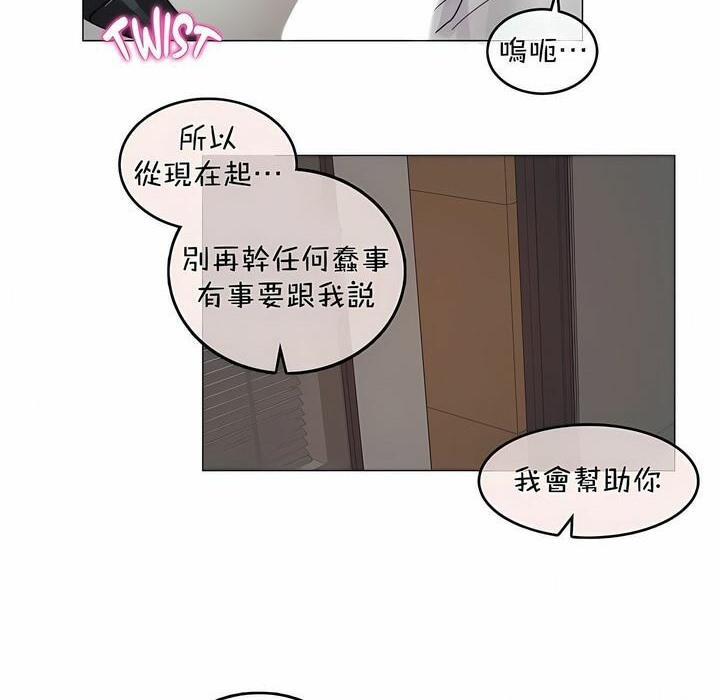 一個變態的日常生活，第96話，第 82 页