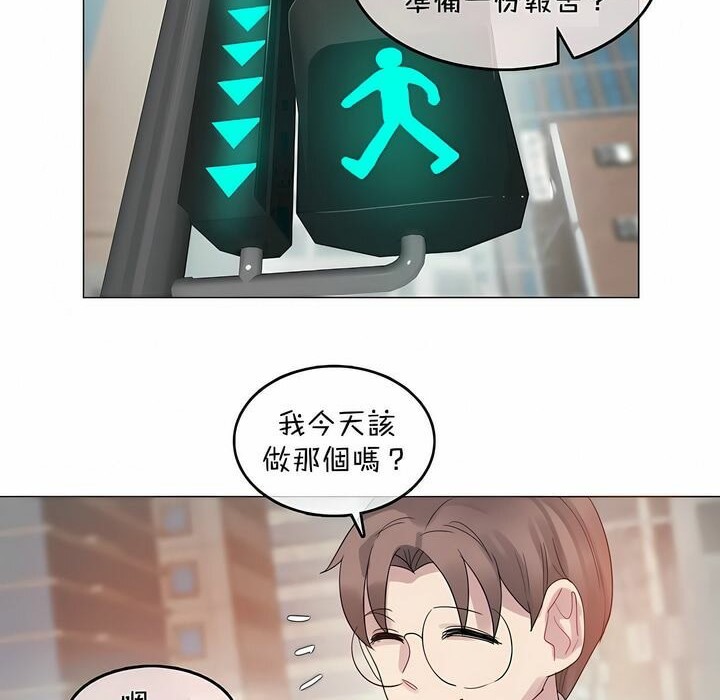 一個變態的日常生活，第96話，第 15 页