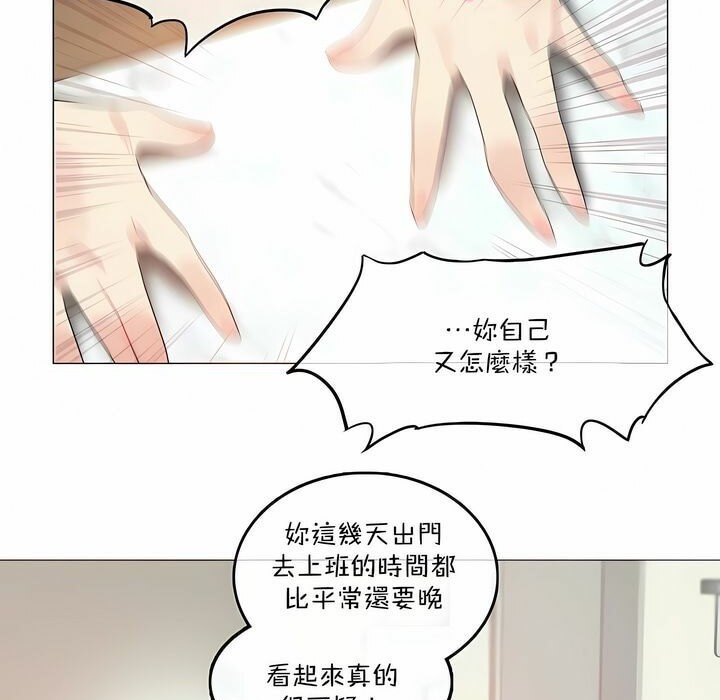 一個變態的日常生活，第98話，第 11 页