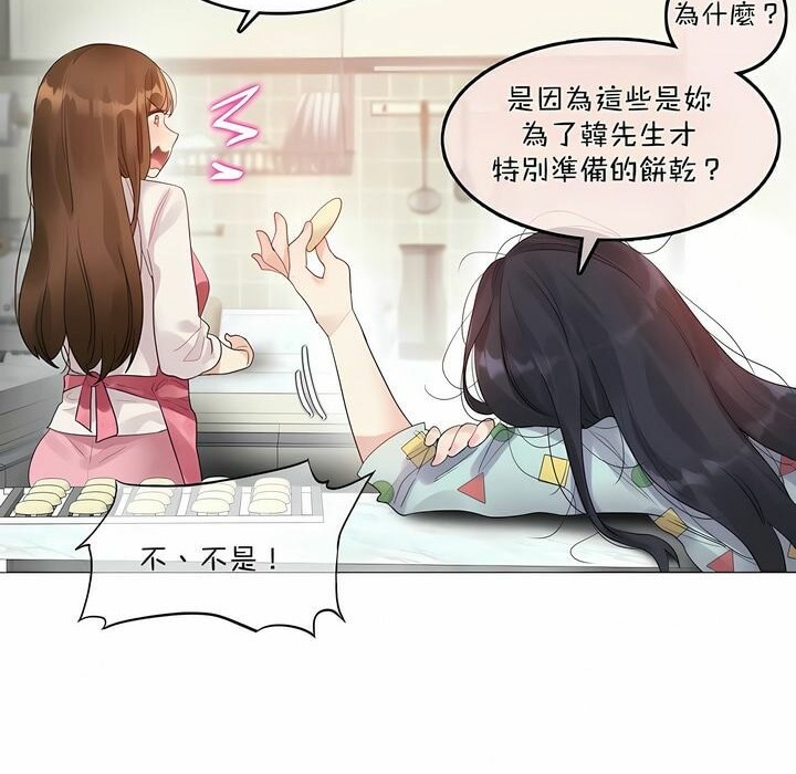 一個變態的日常生活，第98話，第 8 页
