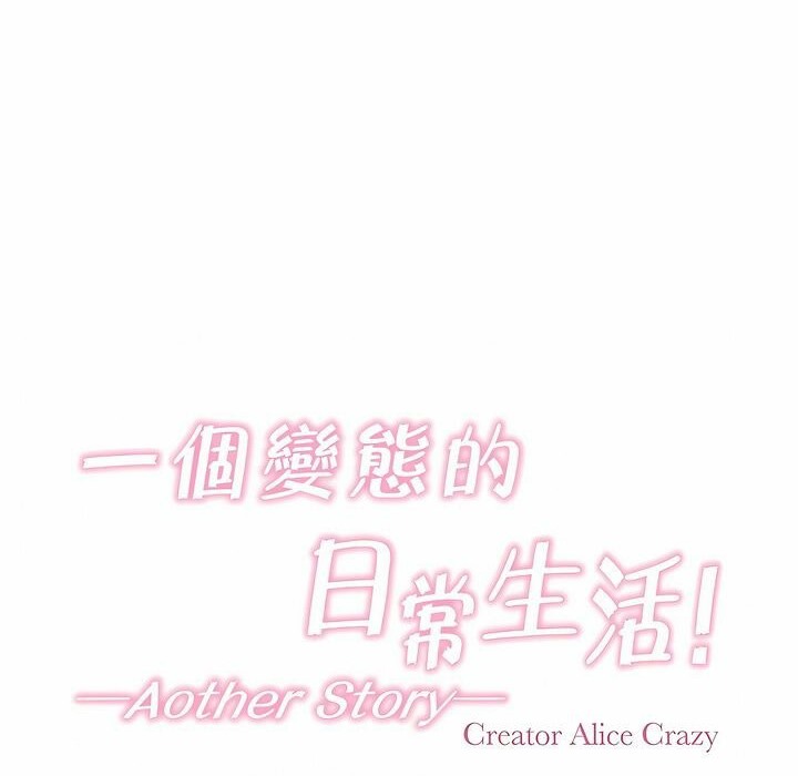 一個變態的日常生活，第98話，第 22 页