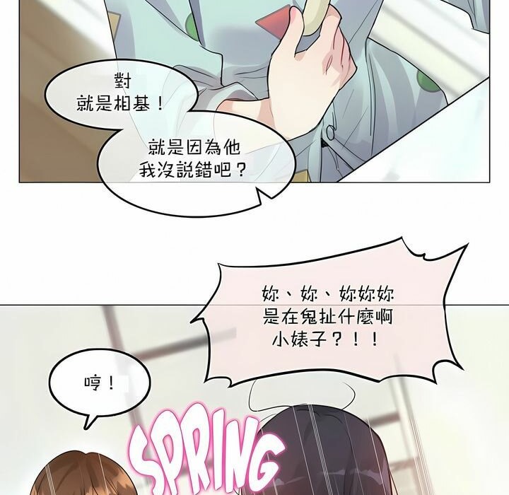 一個變態的日常生活，第98話，第 15 页