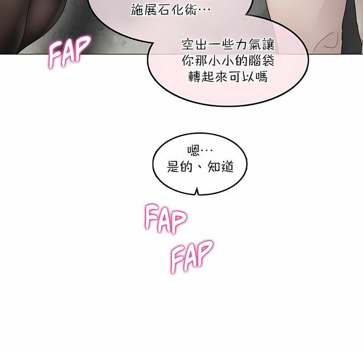 一個變態的日常生活，第99話，第 5 页