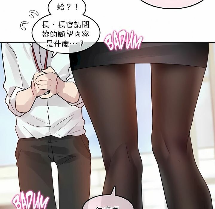一個變態的日常生活，第99話，第 84 页