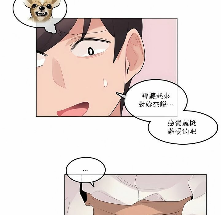 一個變態的日常生活，第100話，第 21 页
